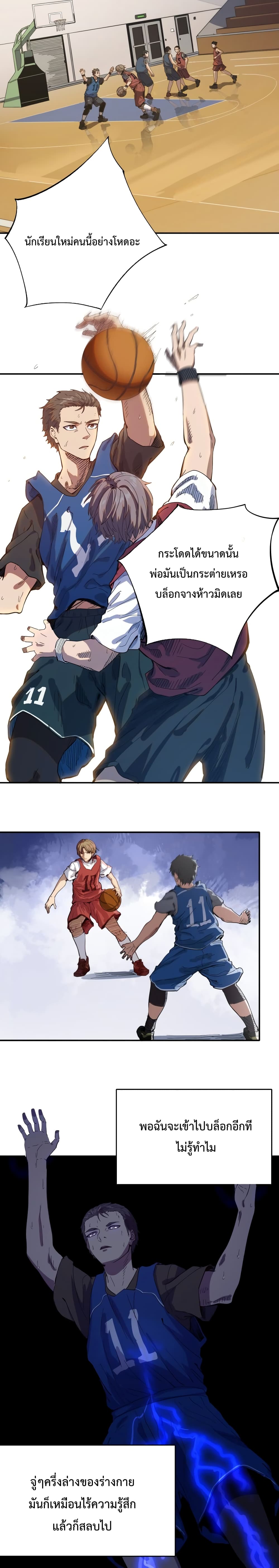 Kidnapped by the Earth ตอนที่ 5 (20)